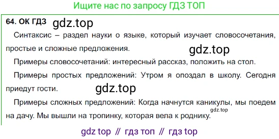 Русский язык, 8 класс Учебник, авторы: Бархударов Степан Григорьевич, Крючков Сергей Ефимович, Максимов Леонард Юрьевич, Чешко Лев Антонович, Николина Наталия Анатольевна, Мишина Клара Ивановна, Текучева Ирина Викторовна, Курцева Зоя Ивановна, Комиссарова Людмила Юрьевна, издательство Просвещение, Москва, 2023, зелёного цвета, страница 31, номер 64, Решение 3 (2023-2027)
