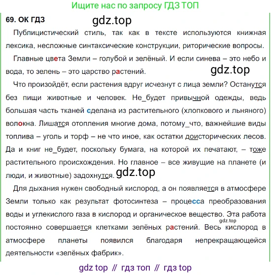 Русский язык, 8 класс Учебник, авторы: Бархударов Степан Григорьевич, Крючков Сергей Ефимович, Максимов Леонард Юрьевич, Чешко Лев Антонович, Николина Наталия Анатольевна, Мишина Клара Ивановна, Текучева Ирина Викторовна, Курцева Зоя Ивановна, Комиссарова Людмила Юрьевна, издательство Просвещение, Москва, 2023, зелёного цвета, страница 36, номер 69, Решение 3 (2023-2027)