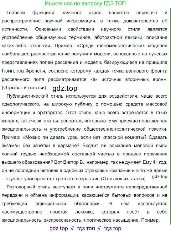 Русский язык, 8 класс Учебник, авторы: Бархударов Степан Григорьевич, Крючков Сергей Ефимович, Максимов Леонард Юрьевич, Чешко Лев Антонович, Николина Наталия Анатольевна, Мишина Клара Ивановна, Текучева Ирина Викторовна, Курцева Зоя Ивановна, Комиссарова Людмила Юрьевна, издательство Просвещение, Москва, 2023, зелёного цвета, страница 38, номер 73, Решение 3 (2023-2027) (продолжение 2)