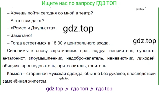 Русский язык, 8 класс Учебник, авторы: Бархударов Степан Григорьевич, Крючков Сергей Ефимович, Максимов Леонард Юрьевич, Чешко Лев Антонович, Николина Наталия Анатольевна, Мишина Клара Ивановна, Текучева Ирина Викторовна, Курцева Зоя Ивановна, Комиссарова Людмила Юрьевна, издательство Просвещение, Москва, 2023, зелёного цвета, страница 38, номер 73, Решение 3 (2023-2027) (продолжение 3)
