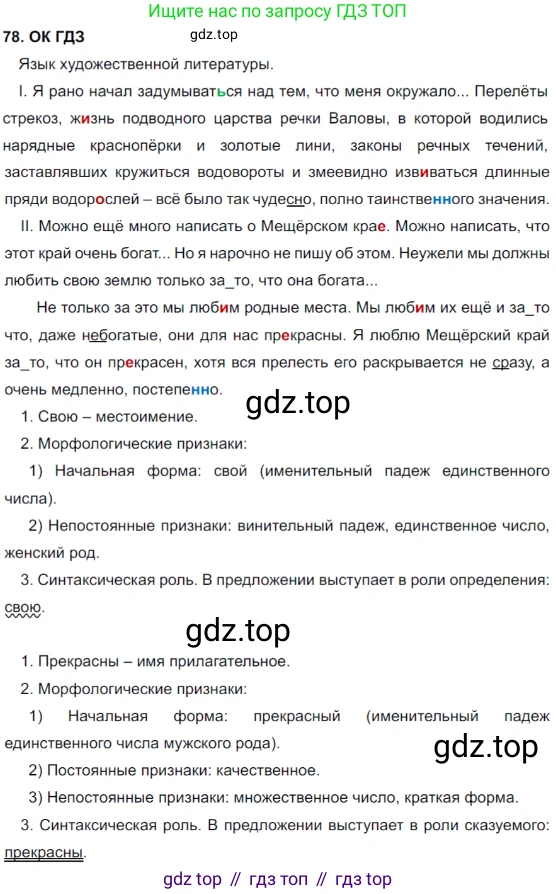 Русский язык, 8 класс Учебник, авторы: Бархударов Степан Григорьевич, Крючков Сергей Ефимович, Максимов Леонард Юрьевич, Чешко Лев Антонович, Николина Наталия Анатольевна, Мишина Клара Ивановна, Текучева Ирина Викторовна, Курцева Зоя Ивановна, Комиссарова Людмила Юрьевна, издательство Просвещение, Москва, 2023, зелёного цвета, страница 41, номер 78, Решение 3 (2023-2027)