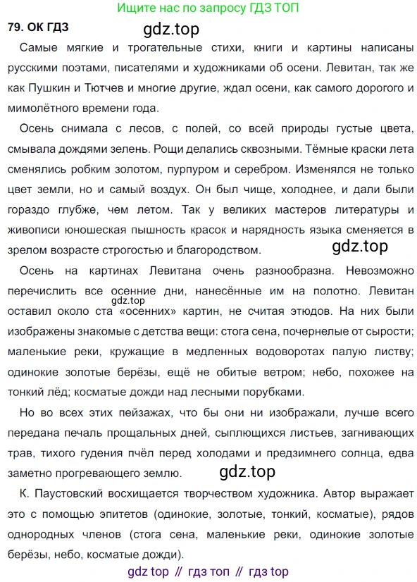 Русский язык, 8 класс Учебник, авторы: Бархударов Степан Григорьевич, Крючков Сергей Ефимович, Максимов Леонард Юрьевич, Чешко Лев Антонович, Николина Наталия Анатольевна, Мишина Клара Ивановна, Текучева Ирина Викторовна, Курцева Зоя Ивановна, Комиссарова Людмила Юрьевна, издательство Просвещение, Москва, 2023, зелёного цвета, страница 41, номер 79, Решение 3 (2023-2027)
