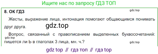 Русский язык, 8 класс Учебник, авторы: Бархударов Степан Григорьевич, Крючков Сергей Ефимович, Максимов Леонард Юрьевич, Чешко Лев Антонович, Николина Наталия Анатольевна, Мишина Клара Ивановна, Текучева Ирина Викторовна, Курцева Зоя Ивановна, Комиссарова Людмила Юрьевна, издательство Просвещение, Москва, 2023, зелёного цвета, страница 10, номер 8, Решение 3 (2023-2027)