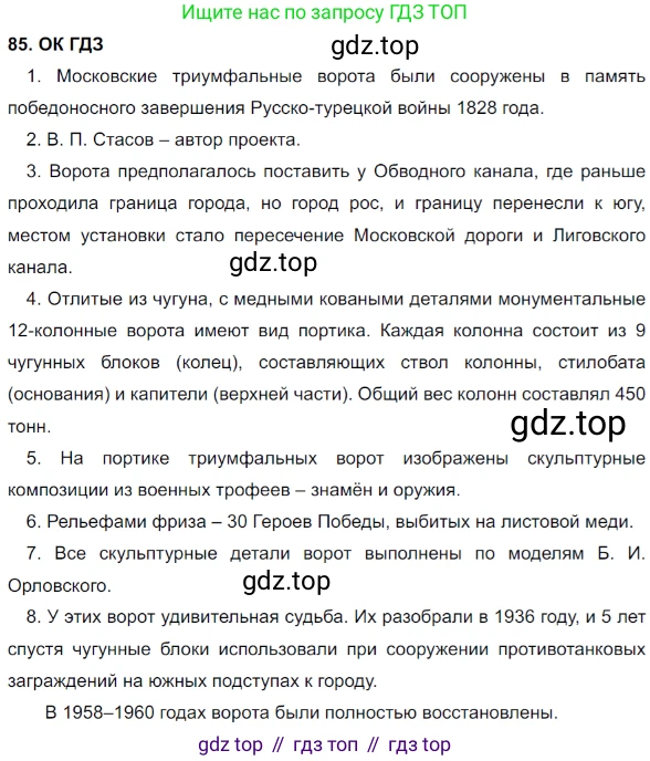 Русский язык, 8 класс Учебник, авторы: Бархударов Степан Григорьевич, Крючков Сергей Ефимович, Максимов Леонард Юрьевич, Чешко Лев Антонович, Николина Наталия Анатольевна, Мишина Клара Ивановна, Текучева Ирина Викторовна, Курцева Зоя Ивановна, Комиссарова Людмила Юрьевна, издательство Просвещение, Москва, 2023, зелёного цвета, страница 44, номер 85, Решение 3 (2023-2027)