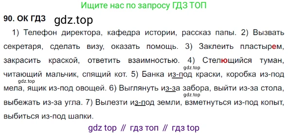 Русский язык, 8 класс Учебник, авторы: Бархударов Степан Григорьевич, Крючков Сергей Ефимович, Максимов Леонард Юрьевич, Чешко Лев Антонович, Николина Наталия Анатольевна, Мишина Клара Ивановна, Текучева Ирина Викторовна, Курцева Зоя Ивановна, Комиссарова Людмила Юрьевна, издательство Просвещение, Москва, 2023, зелёного цвета, страница 48, номер 90, Решение 3 (2023-2027)