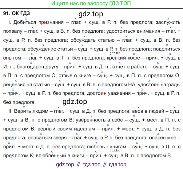 Русский язык, 8 класс Учебник, авторы: Бархударов Степан Григорьевич, Крючков Сергей Ефимович, Максимов Леонард Юрьевич, Чешко Лев Антонович, Николина Наталия Анатольевна, Мишина Клара Ивановна, Текучева Ирина Викторовна, Курцева Зоя Ивановна, Комиссарова Людмила Юрьевна, издательство Просвещение, Москва, 2023, зелёного цвета, страница 49, номер 91, Решение 3 (2023-2027)