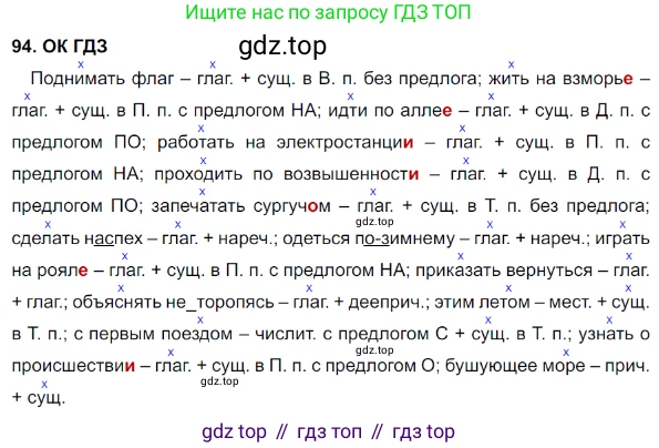 Русский язык, 8 класс Учебник, авторы: Бархударов Степан Григорьевич, Крючков Сергей Ефимович, Максимов Леонард Юрьевич, Чешко Лев Антонович, Николина Наталия Анатольевна, Мишина Клара Ивановна, Текучева Ирина Викторовна, Курцева Зоя Ивановна, Комиссарова Людмила Юрьевна, издательство Просвещение, Москва, 2023, зелёного цвета, страница 50, номер 94, Решение 3 (2023-2027)