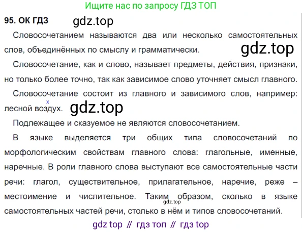 Русский язык, 8 класс Учебник, авторы: Бархударов Степан Григорьевич, Крючков Сергей Ефимович, Максимов Леонард Юрьевич, Чешко Лев Антонович, Николина Наталия Анатольевна, Мишина Клара Ивановна, Текучева Ирина Викторовна, Курцева Зоя Ивановна, Комиссарова Людмила Юрьевна, издательство Просвещение, Москва, 2023, зелёного цвета, страница 50, номер 95, Решение 3 (2023-2027)