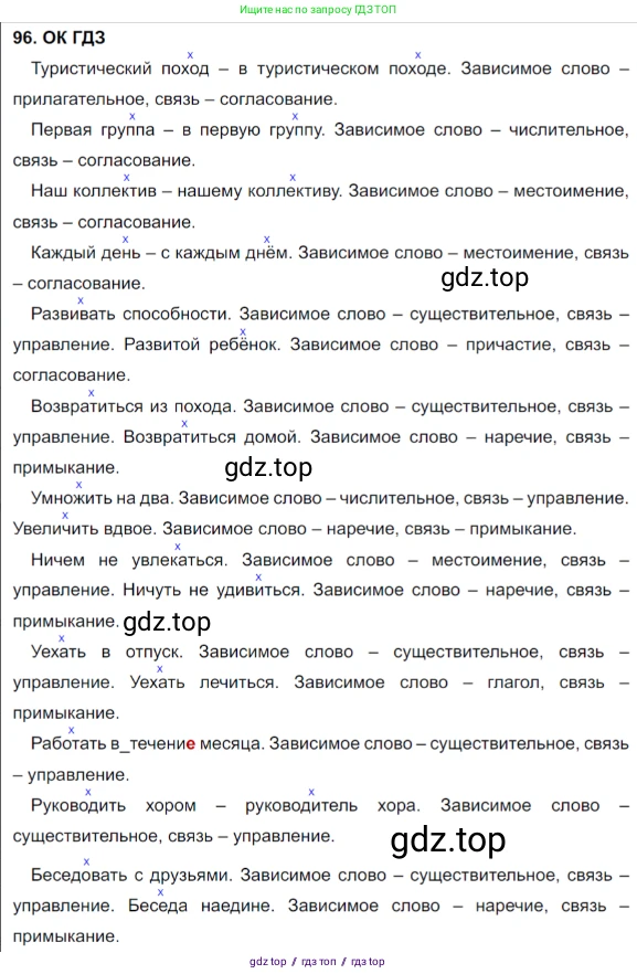 Русский язык, 8 класс Учебник, авторы: Бархударов Степан Григорьевич, Крючков Сергей Ефимович, Максимов Леонард Юрьевич, Чешко Лев Антонович, Николина Наталия Анатольевна, Мишина Клара Ивановна, Текучева Ирина Викторовна, Курцева Зоя Ивановна, Комиссарова Людмила Юрьевна, издательство Просвещение, Москва, 2023, зелёного цвета, страница 51, номер 96, Решение 3 (2023-2027)