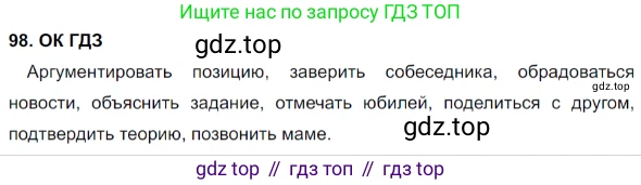 Русский язык, 8 класс Учебник, авторы: Бархударов Степан Григорьевич, Крючков Сергей Ефимович, Максимов Леонард Юрьевич, Чешко Лев Антонович, Николина Наталия Анатольевна, Мишина Клара Ивановна, Текучева Ирина Викторовна, Курцева Зоя Ивановна, Комиссарова Людмила Юрьевна, издательство Просвещение, Москва, 2023, зелёного цвета, страница 51, номер 98, Решение 3 (2023-2027)
