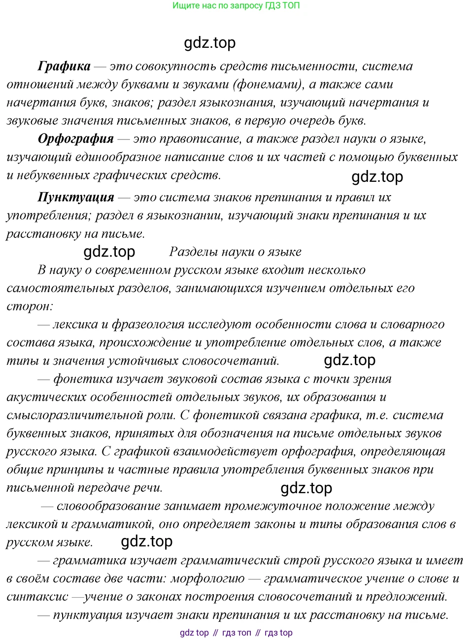 Русский язык, 8 класс Учебник, авторы: Бархударов Степан Григорьевич, Крючков Сергей Ефимович, Максимов Леонард Юрьевич, Чешко Лев Антонович, Николина Наталия Анатольевна, Мишина Клара Ивановна, Текучева Ирина Викторовна, Курцева Зоя Ивановна, Комиссарова Людмила Юрьевна, издательство Просвещение, Москва, 2023, зелёного цвета, страница 12, номер 11, Решение 4