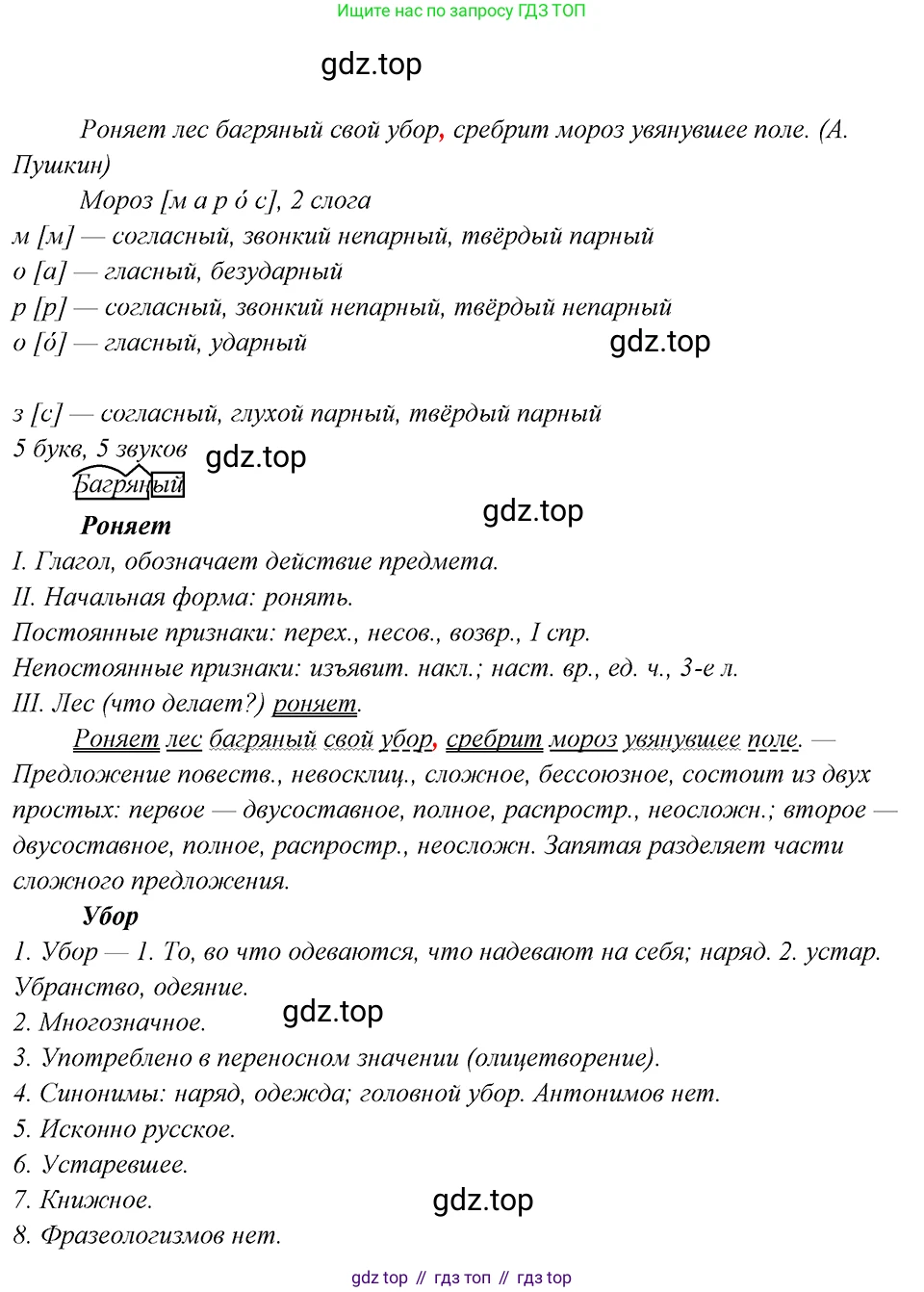 Русский язык, 8 класс Учебник, авторы: Бархударов Степан Григорьевич, Крючков Сергей Ефимович, Максимов Леонард Юрьевич, Чешко Лев Антонович, Николина Наталия Анатольевна, Мишина Клара Ивановна, Текучева Ирина Викторовна, Курцева Зоя Ивановна, Комиссарова Людмила Юрьевна, издательство Просвещение, Москва, 2023, зелёного цвета, страница 12, номер 12, Решение 4