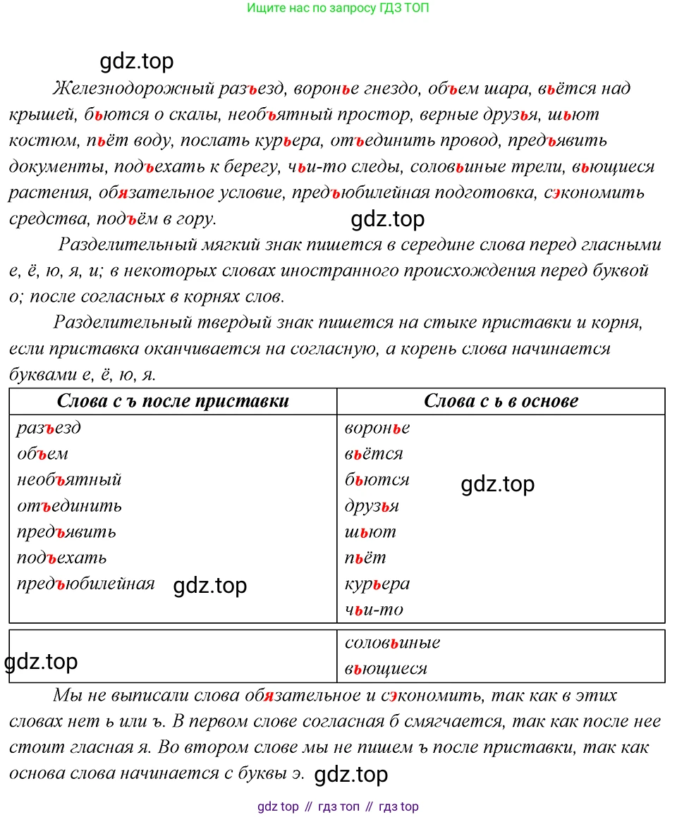 Русский язык, 8 класс Учебник, авторы: Бархударов Степан Григорьевич, Крючков Сергей Ефимович, Максимов Леонард Юрьевич, Чешко Лев Антонович, Николина Наталия Анатольевна, Мишина Клара Ивановна, Текучева Ирина Викторовна, Курцева Зоя Ивановна, Комиссарова Людмила Юрьевна, издательство Просвещение, Москва, 2023, зелёного цвета, страница 13, номер 16, Решение 4