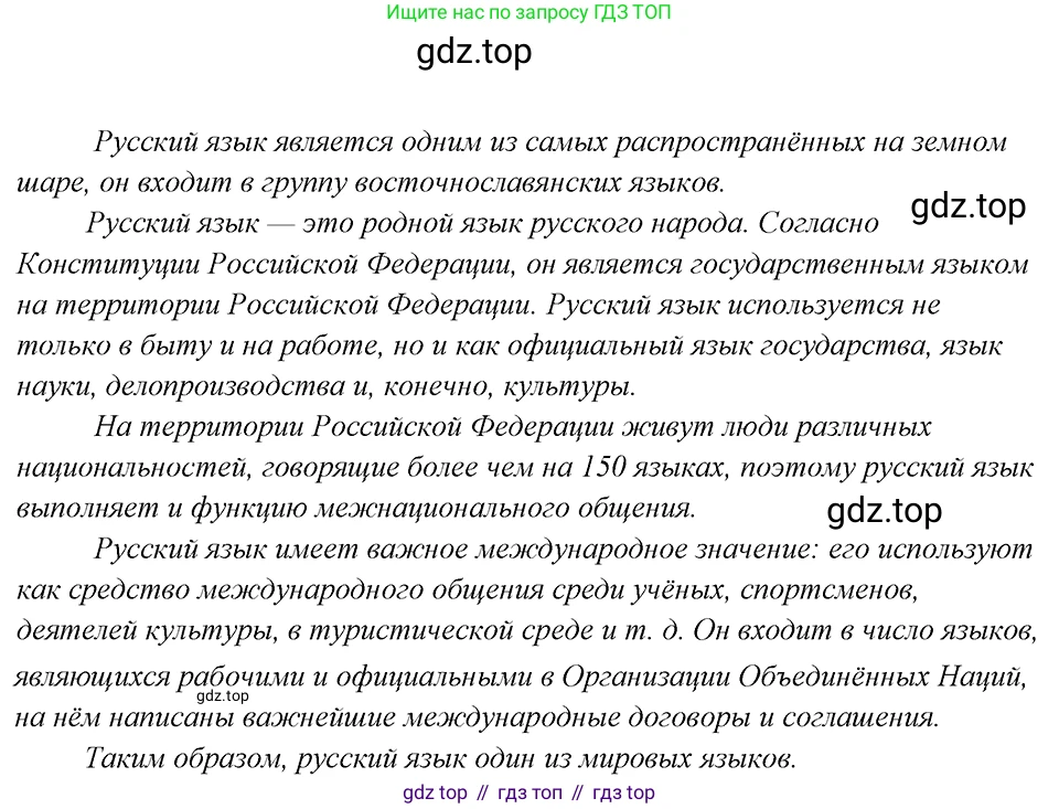 Русский язык, 8 класс Учебник, авторы: Бархударов Степан Григорьевич, Крючков Сергей Ефимович, Максимов Леонард Юрьевич, Чешко Лев Антонович, Николина Наталия Анатольевна, Мишина Клара Ивановна, Текучева Ирина Викторовна, Курцева Зоя Ивановна, Комиссарова Людмила Юрьевна, издательство Просвещение, Москва, 2023, зелёного цвета, страница 4, номер 2, Решение 4