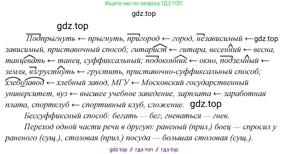Русский язык, 8 класс Учебник, авторы: Бархударов Степан Григорьевич, Крючков Сергей Ефимович, Максимов Леонард Юрьевич, Чешко Лев Антонович, Николина Наталия Анатольевна, Мишина Клара Ивановна, Текучева Ирина Викторовна, Курцева Зоя Ивановна, Комиссарова Людмила Юрьевна, издательство Просвещение, Москва, 2023, зелёного цвета, страница 17, номер 28, Решение 4
