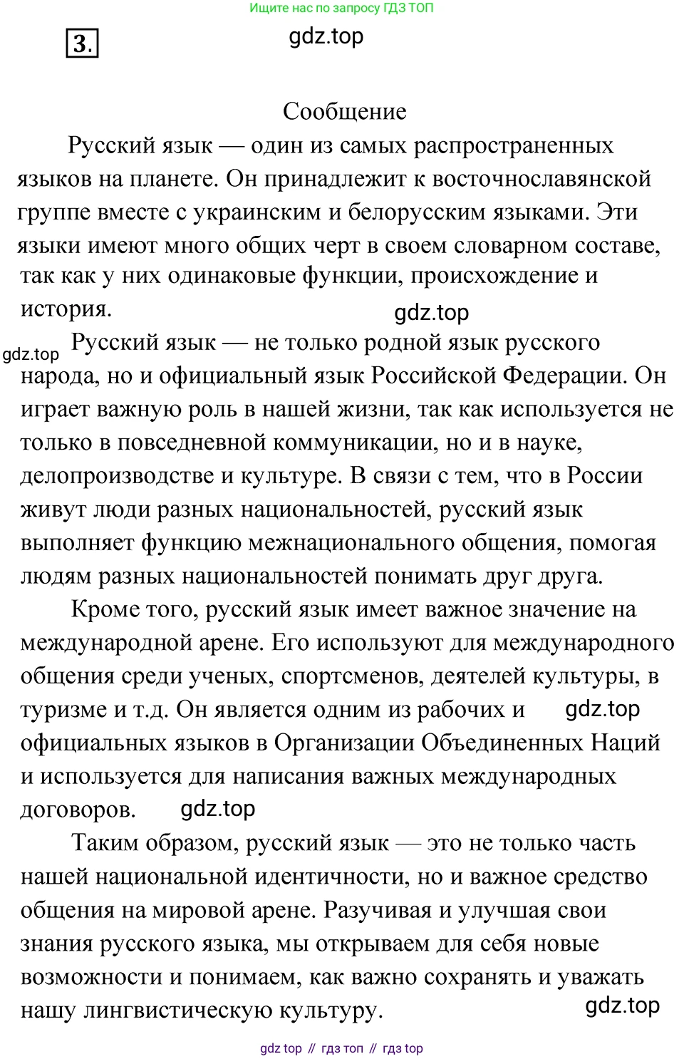 Русский язык, 8 класс Учебник, авторы: Бархударов Степан Григорьевич, Крючков Сергей Ефимович, Максимов Леонард Юрьевич, Чешко Лев Антонович, Николина Наталия Анатольевна, Мишина Клара Ивановна, Текучева Ирина Викторовна, Курцева Зоя Ивановна, Комиссарова Людмила Юрьевна, издательство Просвещение, Москва, 2023, зелёного цвета, страница 5, номер 3, Решение 4