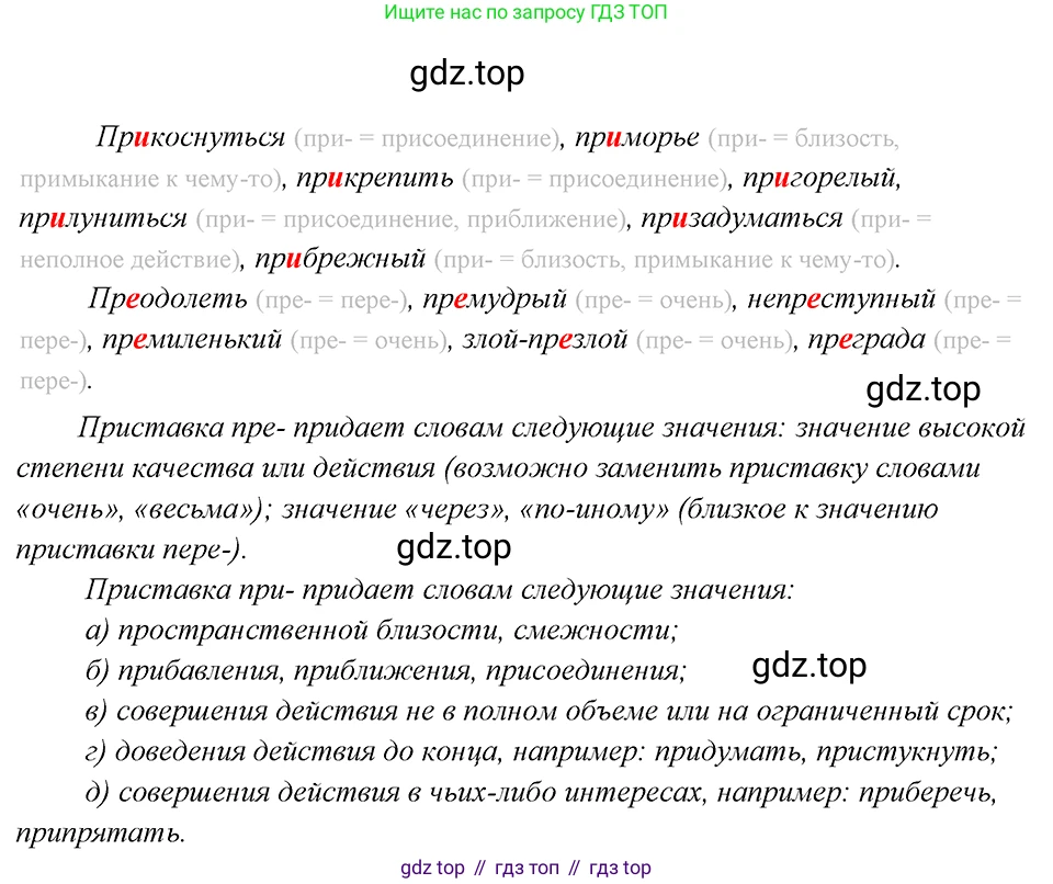 Русский язык, 8 класс Учебник, авторы: Бархударов Степан Григорьевич, Крючков Сергей Ефимович, Максимов Леонард Юрьевич, Чешко Лев Антонович, Николина Наталия Анатольевна, Мишина Клара Ивановна, Текучева Ирина Викторовна, Курцева Зоя Ивановна, Комиссарова Людмила Юрьевна, издательство Просвещение, Москва, 2023, зелёного цвета, страница 18, номер 30, Решение 4