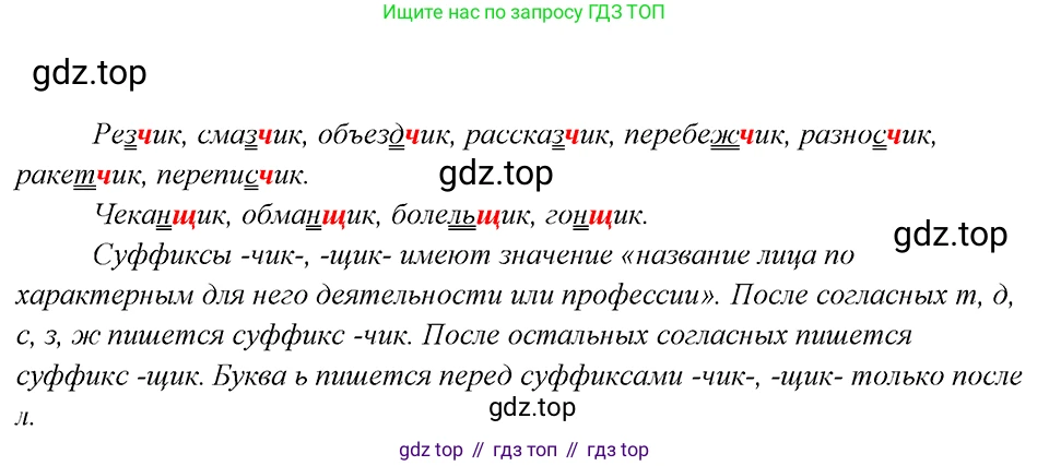 Русский язык, 8 класс Учебник, авторы: Бархударов Степан Григорьевич, Крючков Сергей Ефимович, Максимов Леонард Юрьевич, Чешко Лев Антонович, Николина Наталия Анатольевна, Мишина Клара Ивановна, Текучева Ирина Викторовна, Курцева Зоя Ивановна, Комиссарова Людмила Юрьевна, издательство Просвещение, Москва, 2023, зелёного цвета, страница 18, номер 33, Решение 4