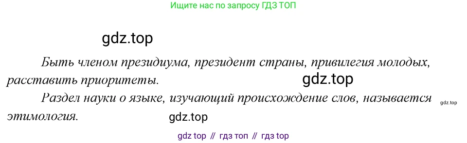 Русский язык, 8 класс Учебник, авторы: Бархударов Степан Григорьевич, Крючков Сергей Ефимович, Максимов Леонард Юрьевич, Чешко Лев Антонович, Николина Наталия Анатольевна, Мишина Клара Ивановна, Текучева Ирина Викторовна, Курцева Зоя Ивановна, Комиссарова Людмила Юрьевна, издательство Просвещение, Москва, 2023, зелёного цвета, страница 18, номер 34, Решение 4