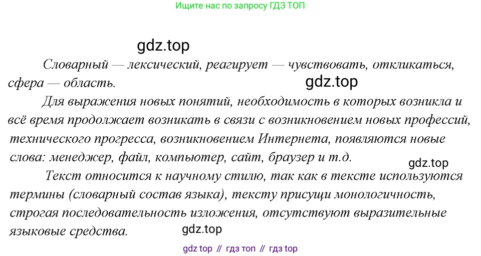 Русский язык, 8 класс Учебник, авторы: Бархударов Степан Григорьевич, Крючков Сергей Ефимович, Максимов Леонард Юрьевич, Чешко Лев Антонович, Николина Наталия Анатольевна, Мишина Клара Ивановна, Текучева Ирина Викторовна, Курцева Зоя Ивановна, Комиссарова Людмила Юрьевна, издательство Просвещение, Москва, 2023, зелёного цвета, страница 19, номер 36, Решение 4