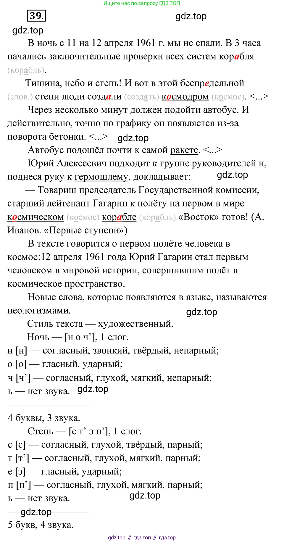 Русский язык, 8 класс Учебник, авторы: Бархударов Степан Григорьевич, Крючков Сергей Ефимович, Максимов Леонард Юрьевич, Чешко Лев Антонович, Николина Наталия Анатольевна, Мишина Клара Ивановна, Текучева Ирина Викторовна, Курцева Зоя Ивановна, Комиссарова Людмила Юрьевна, издательство Просвещение, Москва, 2023, зелёного цвета, страница 21, номер 39, Решение 4