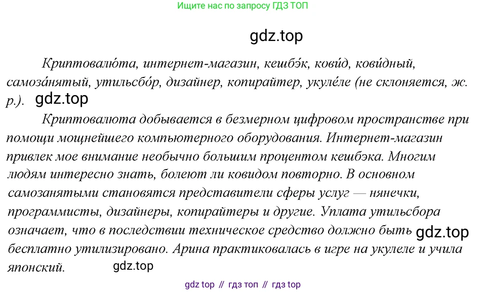Русский язык, 8 класс Учебник, авторы: Бархударов Степан Григорьевич, Крючков Сергей Ефимович, Максимов Леонард Юрьевич, Чешко Лев Антонович, Николина Наталия Анатольевна, Мишина Клара Ивановна, Текучева Ирина Викторовна, Курцева Зоя Ивановна, Комиссарова Людмила Юрьевна, издательство Просвещение, Москва, 2023, зелёного цвета, страница 21, номер 40, Решение 4