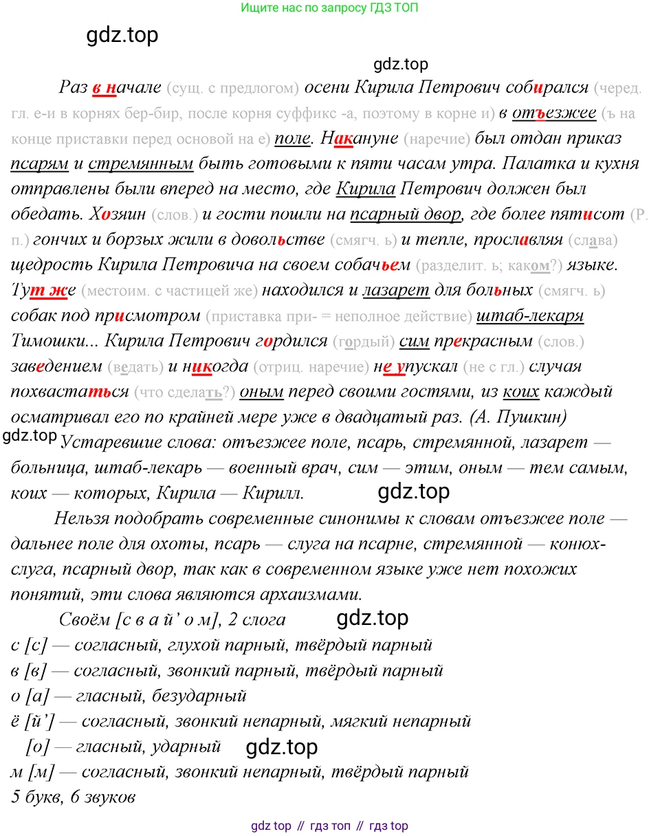 Русский язык, 8 класс Учебник, авторы: Бархударов Степан Григорьевич, Крючков Сергей Ефимович, Максимов Леонард Юрьевич, Чешко Лев Антонович, Николина Наталия Анатольевна, Мишина Клара Ивановна, Текучева Ирина Викторовна, Курцева Зоя Ивановна, Комиссарова Людмила Юрьевна, издательство Просвещение, Москва, 2023, зелёного цвета, страница 21, номер 41, Решение 4