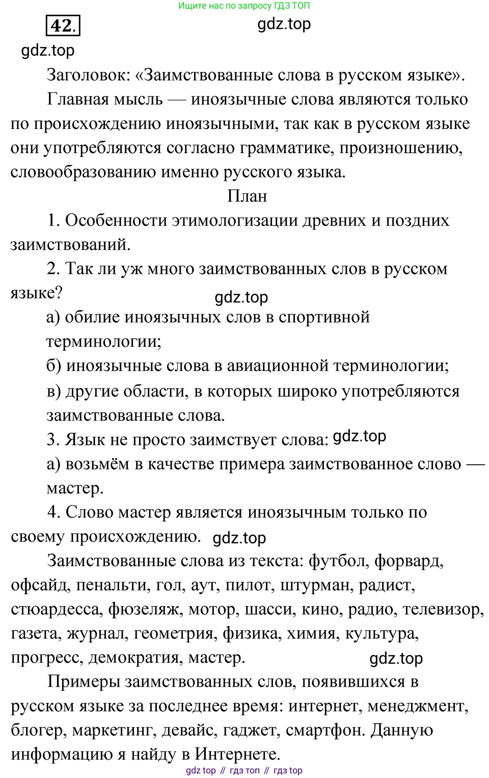 Русский язык, 8 класс Учебник, авторы: Бархударов Степан Григорьевич, Крючков Сергей Ефимович, Максимов Леонард Юрьевич, Чешко Лев Антонович, Николина Наталия Анатольевна, Мишина Клара Ивановна, Текучева Ирина Викторовна, Курцева Зоя Ивановна, Комиссарова Людмила Юрьевна, издательство Просвещение, Москва, 2023, зелёного цвета, страница 22, номер 42, Решение 4