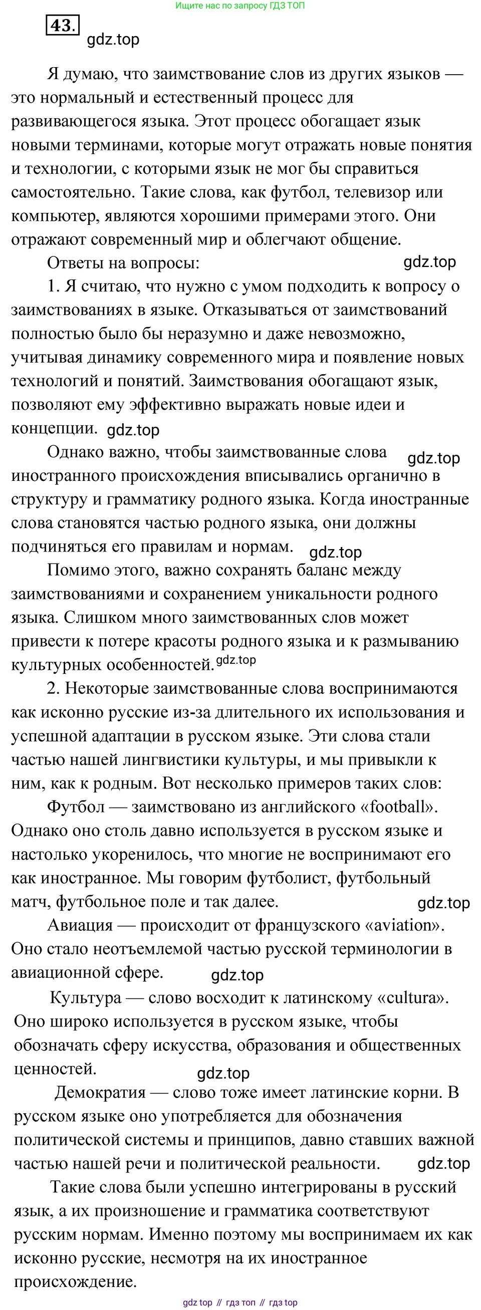 Русский язык, 8 класс Учебник, авторы: Бархударов Степан Григорьевич, Крючков Сергей Ефимович, Максимов Леонард Юрьевич, Чешко Лев Антонович, Николина Наталия Анатольевна, Мишина Клара Ивановна, Текучева Ирина Викторовна, Курцева Зоя Ивановна, Комиссарова Людмила Юрьевна, издательство Просвещение, Москва, 2023, зелёного цвета, страница 23, номер 43, Решение 4