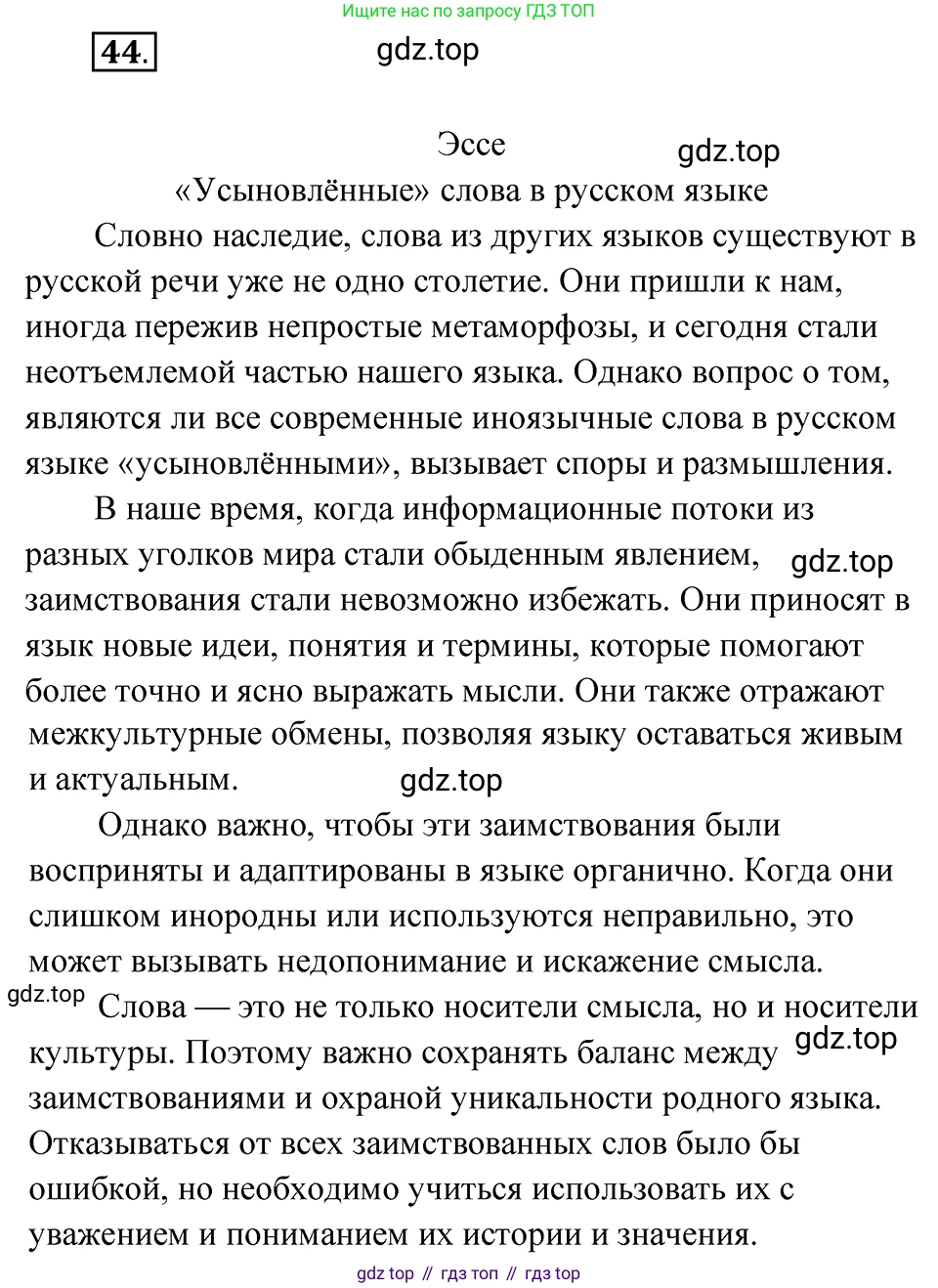 Русский язык, 8 класс Учебник, авторы: Бархударов Степан Григорьевич, Крючков Сергей Ефимович, Максимов Леонард Юрьевич, Чешко Лев Антонович, Николина Наталия Анатольевна, Мишина Клара Ивановна, Текучева Ирина Викторовна, Курцева Зоя Ивановна, Комиссарова Людмила Юрьевна, издательство Просвещение, Москва, 2023, зелёного цвета, страница 23, номер 44, Решение 4