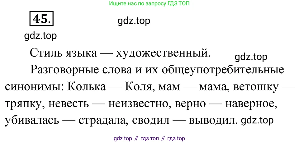 Русский язык, 8 класс Учебник, авторы: Бархударов Степан Григорьевич, Крючков Сергей Ефимович, Максимов Леонард Юрьевич, Чешко Лев Антонович, Николина Наталия Анатольевна, Мишина Клара Ивановна, Текучева Ирина Викторовна, Курцева Зоя Ивановна, Комиссарова Людмила Юрьевна, издательство Просвещение, Москва, 2023, зелёного цвета, страница 23, номер 45, Решение 4
