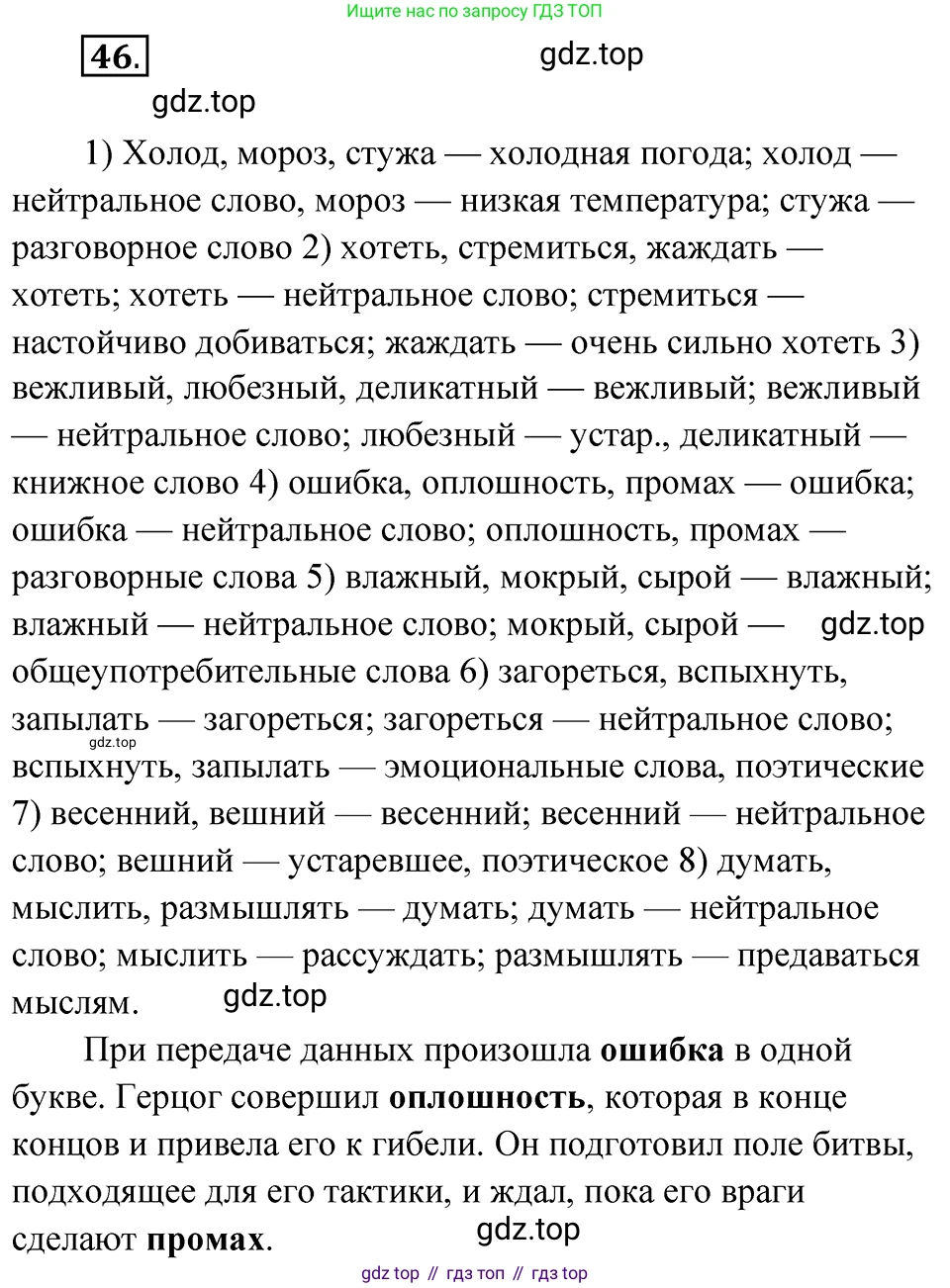 Русский язык, 8 класс Учебник, авторы: Бархударов Степан Григорьевич, Крючков Сергей Ефимович, Максимов Леонард Юрьевич, Чешко Лев Антонович, Николина Наталия Анатольевна, Мишина Клара Ивановна, Текучева Ирина Викторовна, Курцева Зоя Ивановна, Комиссарова Людмила Юрьевна, издательство Просвещение, Москва, 2023, зелёного цвета, страница 24, номер 46, Решение 4
