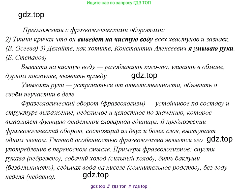 Русский язык, 8 класс Учебник, авторы: Бархударов Степан Григорьевич, Крючков Сергей Ефимович, Максимов Леонард Юрьевич, Чешко Лев Антонович, Николина Наталия Анатольевна, Мишина Клара Ивановна, Текучева Ирина Викторовна, Курцева Зоя Ивановна, Комиссарова Людмила Юрьевна, издательство Просвещение, Москва, 2023, зелёного цвета, страница 24, номер 48, Решение 4