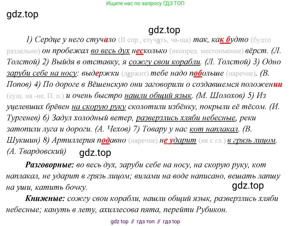 Русский язык, 8 класс Учебник, авторы: Бархударов Степан Григорьевич, Крючков Сергей Ефимович, Максимов Леонард Юрьевич, Чешко Лев Антонович, Николина Наталия Анатольевна, Мишина Клара Ивановна, Текучева Ирина Викторовна, Курцева Зоя Ивановна, Комиссарова Людмила Юрьевна, издательство Просвещение, Москва, 2023, зелёного цвета, страница 25, номер 49, Решение 4