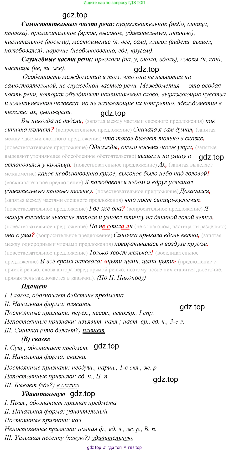 Русский язык, 8 класс Учебник, авторы: Бархударов Степан Григорьевич, Крючков Сергей Ефимович, Максимов Леонард Юрьевич, Чешко Лев Антонович, Николина Наталия Анатольевна, Мишина Клара Ивановна, Текучева Ирина Викторовна, Курцева Зоя Ивановна, Комиссарова Людмила Юрьевна, издательство Просвещение, Москва, 2023, зелёного цвета, страница 26, номер 53, Решение 4