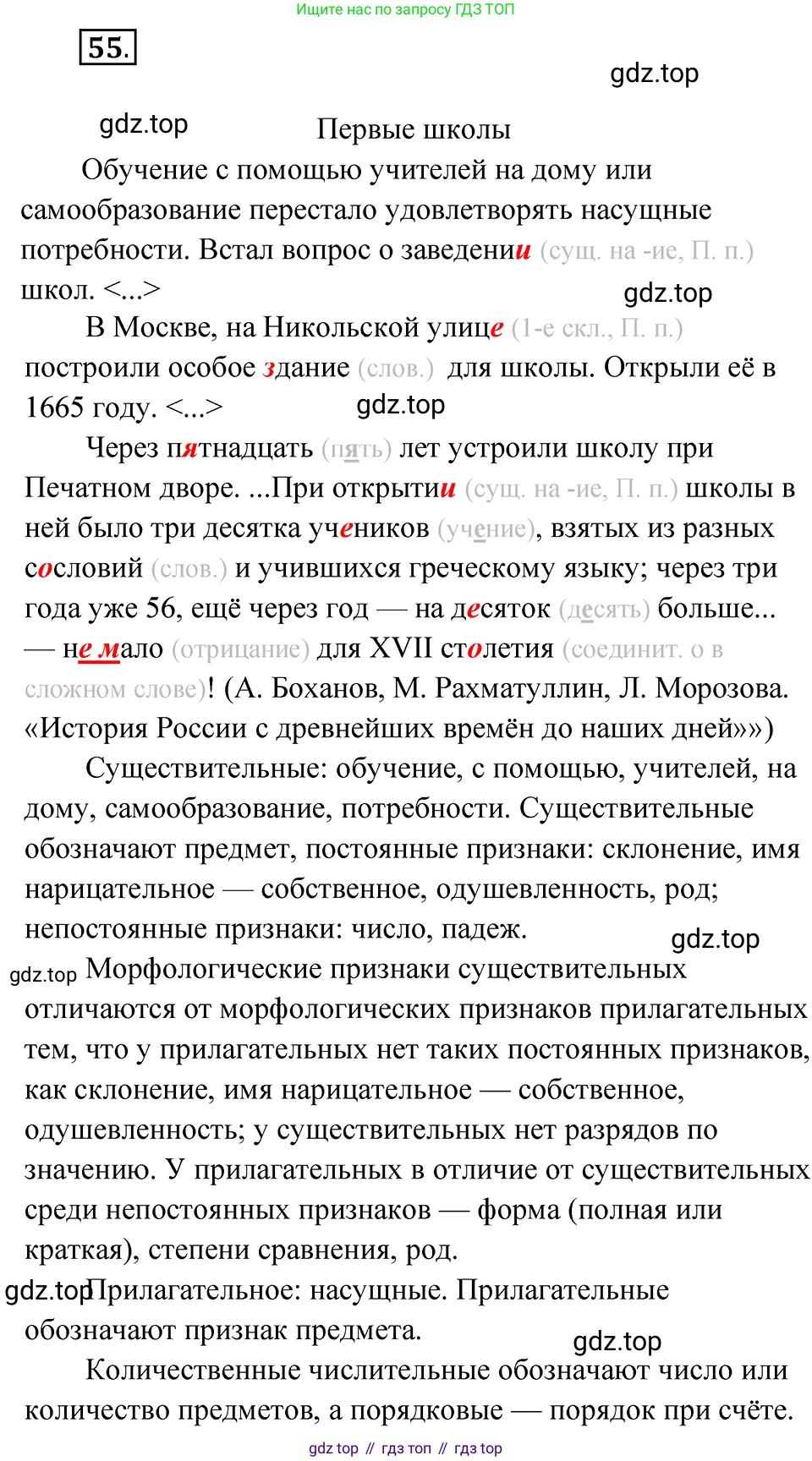Русский язык, 8 класс Учебник, авторы: Бархударов Степан Григорьевич, Крючков Сергей Ефимович, Максимов Леонард Юрьевич, Чешко Лев Антонович, Николина Наталия Анатольевна, Мишина Клара Ивановна, Текучева Ирина Викторовна, Курцева Зоя Ивановна, Комиссарова Людмила Юрьевна, издательство Просвещение, Москва, 2023, зелёного цвета, страница 27, номер 55, Решение 4