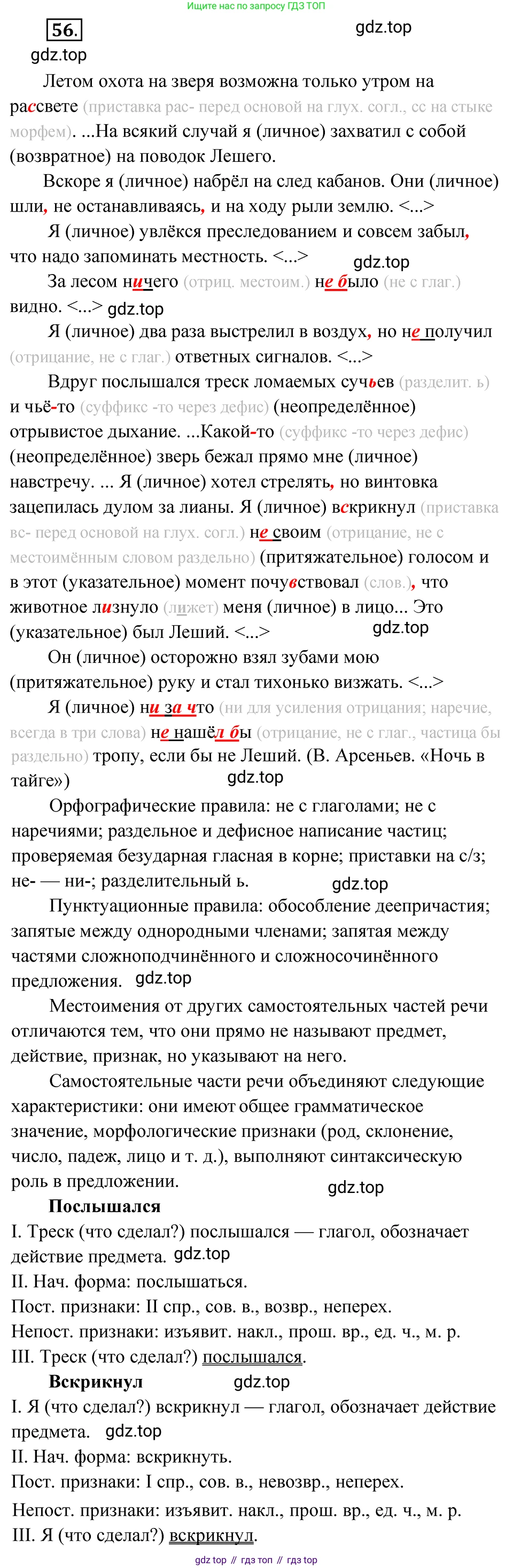 Русский язык, 8 класс Учебник, авторы: Бархударов Степан Григорьевич, Крючков Сергей Ефимович, Максимов Леонард Юрьевич, Чешко Лев Антонович, Николина Наталия Анатольевна, Мишина Клара Ивановна, Текучева Ирина Викторовна, Курцева Зоя Ивановна, Комиссарова Людмила Юрьевна, издательство Просвещение, Москва, 2023, зелёного цвета, страница 27, номер 56, Решение 4
