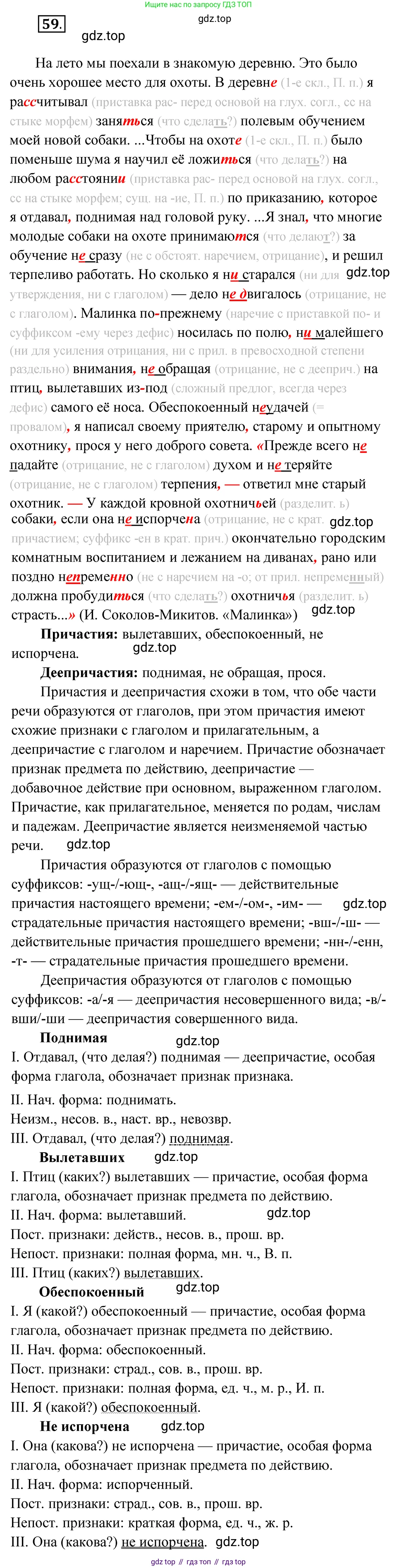 Русский язык, 8 класс Учебник, авторы: Бархударов Степан Григорьевич, Крючков Сергей Ефимович, Максимов Леонард Юрьевич, Чешко Лев Антонович, Николина Наталия Анатольевна, Мишина Клара Ивановна, Текучева Ирина Викторовна, Курцева Зоя Ивановна, Комиссарова Людмила Юрьевна, издательство Просвещение, Москва, 2023, зелёного цвета, страница 29, номер 59, Решение 4