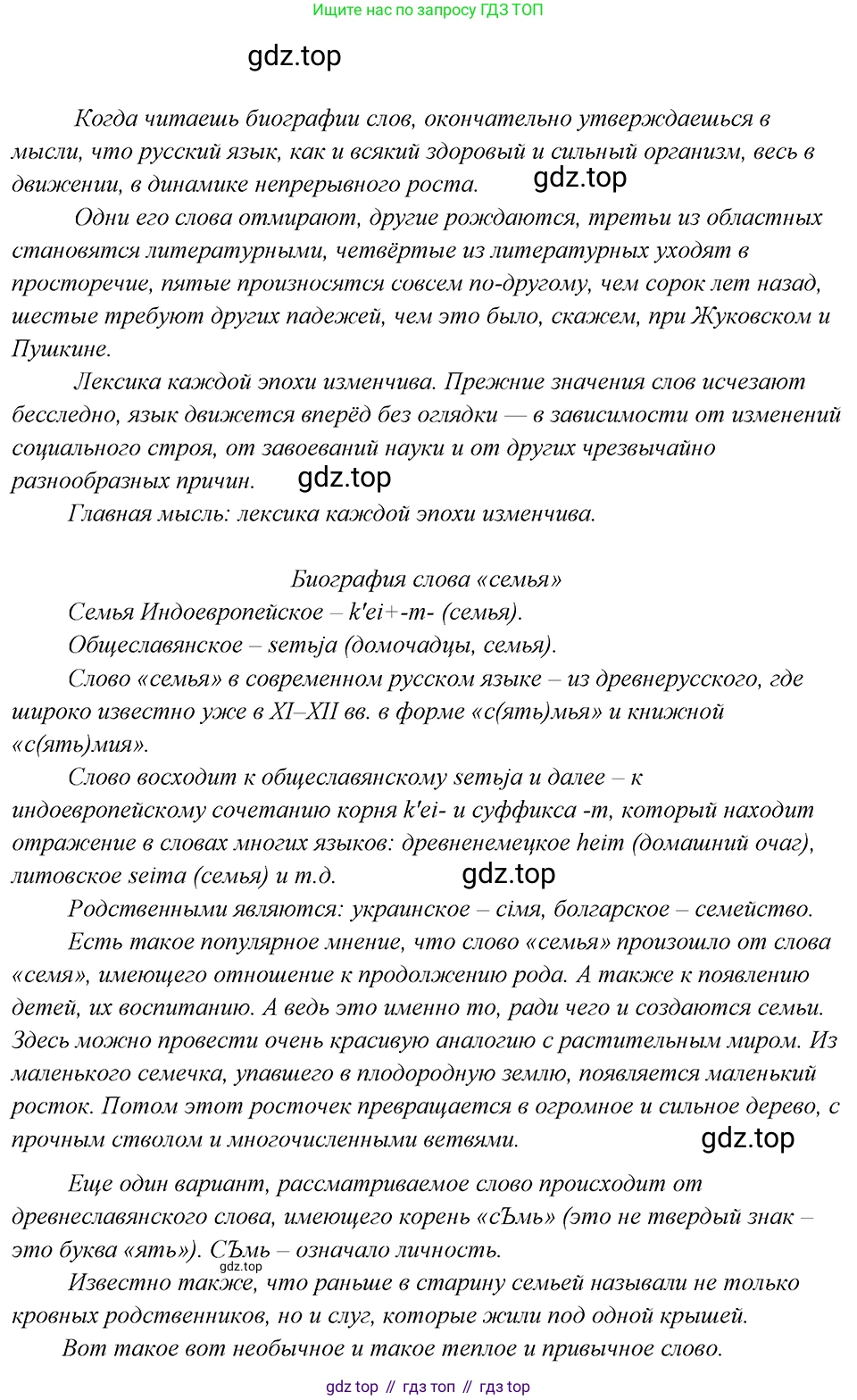 Русский язык, 8 класс Учебник, авторы: Бархударов Степан Григорьевич, Крючков Сергей Ефимович, Максимов Леонард Юрьевич, Чешко Лев Антонович, Николина Наталия Анатольевна, Мишина Клара Ивановна, Текучева Ирина Викторовна, Курцева Зоя Ивановна, Комиссарова Людмила Юрьевна, издательство Просвещение, Москва, 2023, зелёного цвета, страница 9, номер 6, Решение 4