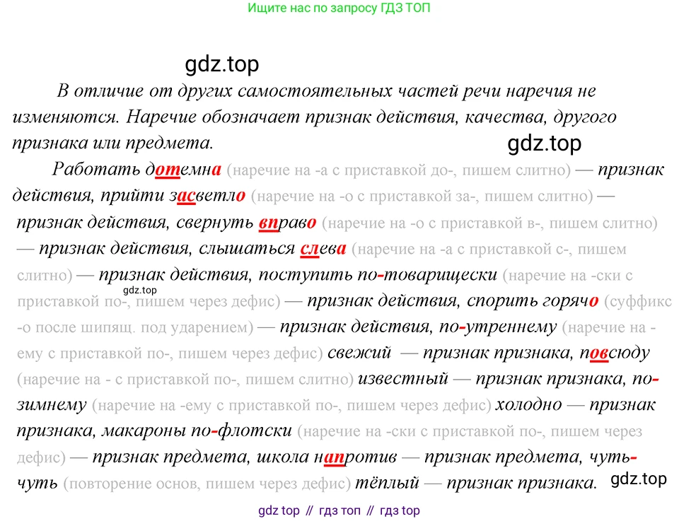 Русский язык, 8 класс Учебник, авторы: Бархударов Степан Григорьевич, Крючков Сергей Ефимович, Максимов Леонард Юрьевич, Чешко Лев Антонович, Николина Наталия Анатольевна, Мишина Клара Ивановна, Текучева Ирина Викторовна, Курцева Зоя Ивановна, Комиссарова Людмила Юрьевна, издательство Просвещение, Москва, 2023, зелёного цвета, страница 29, номер 60, Решение 4
