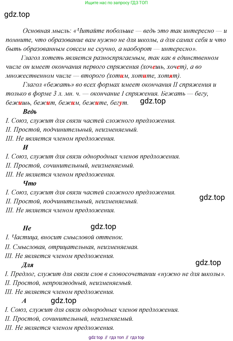 Русский язык, 8 класс Учебник, авторы: Бархударов Степан Григорьевич, Крючков Сергей Ефимович, Максимов Леонард Юрьевич, Чешко Лев Антонович, Николина Наталия Анатольевна, Мишина Клара Ивановна, Текучева Ирина Викторовна, Курцева Зоя Ивановна, Комиссарова Людмила Юрьевна, издательство Просвещение, Москва, 2023, зелёного цвета, страница 29, номер 61, Решение 4