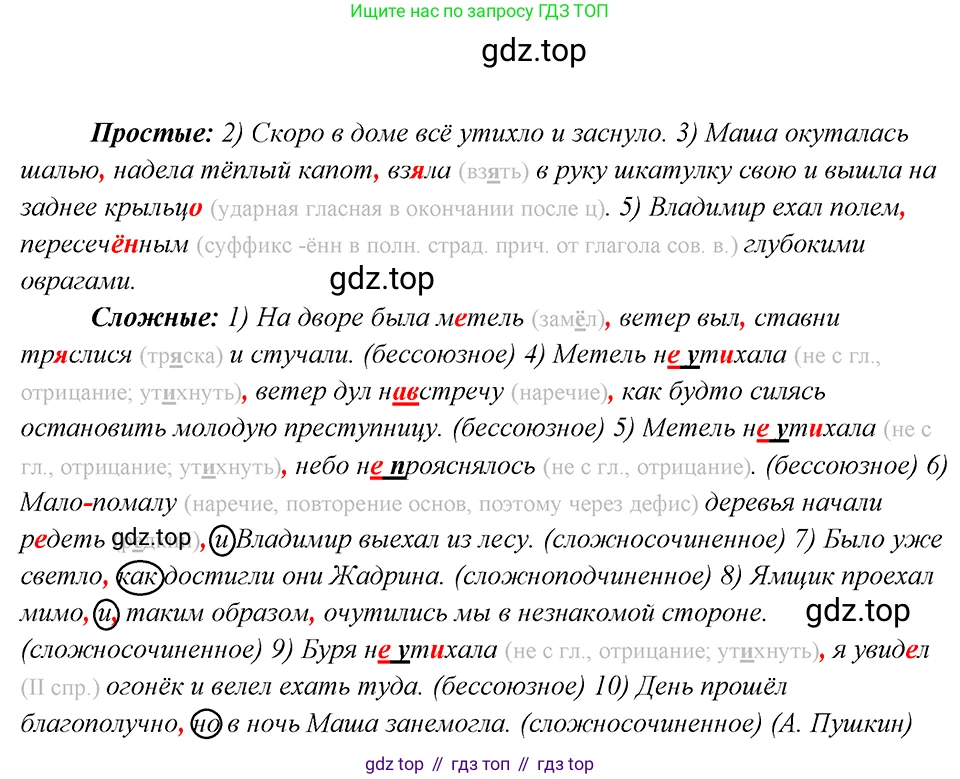 Русский язык, 8 класс Учебник, авторы: Бархударов Степан Григорьевич, Крючков Сергей Ефимович, Максимов Леонард Юрьевич, Чешко Лев Антонович, Николина Наталия Анатольевна, Мишина Клара Ивановна, Текучева Ирина Викторовна, Курцева Зоя Ивановна, Комиссарова Людмила Юрьевна, издательство Просвещение, Москва, 2023, зелёного цвета, страница 30, номер 62, Решение 4