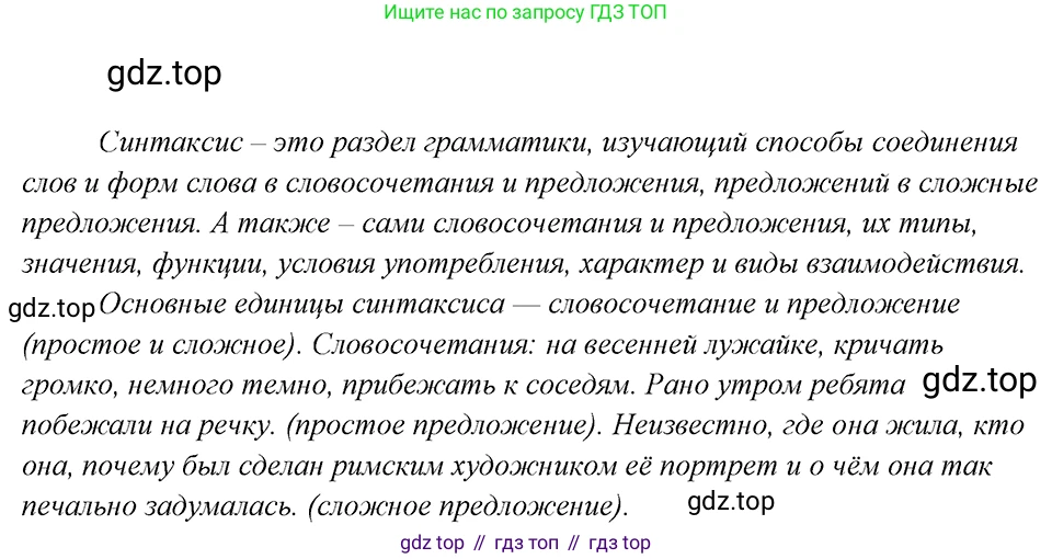 Русский язык, 8 класс Учебник, авторы: Бархударов Степан Григорьевич, Крючков Сергей Ефимович, Максимов Леонард Юрьевич, Чешко Лев Антонович, Николина Наталия Анатольевна, Мишина Клара Ивановна, Текучева Ирина Викторовна, Курцева Зоя Ивановна, Комиссарова Людмила Юрьевна, издательство Просвещение, Москва, 2023, зелёного цвета, страница 31, номер 64, Решение 4