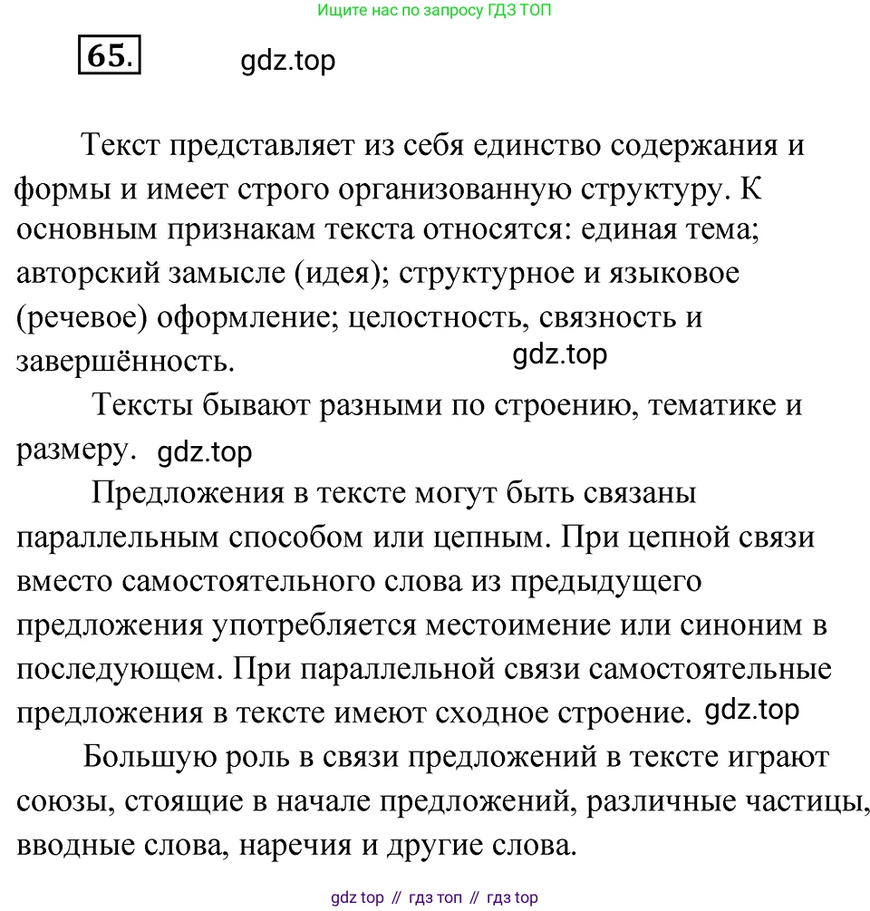 Русский язык, 8 класс Учебник, авторы: Бархударов Степан Григорьевич, Крючков Сергей Ефимович, Максимов Леонард Юрьевич, Чешко Лев Антонович, Николина Наталия Анатольевна, Мишина Клара Ивановна, Текучева Ирина Викторовна, Курцева Зоя Ивановна, Комиссарова Людмила Юрьевна, издательство Просвещение, Москва, 2023, зелёного цвета, страница 32, номер 65, Решение 4