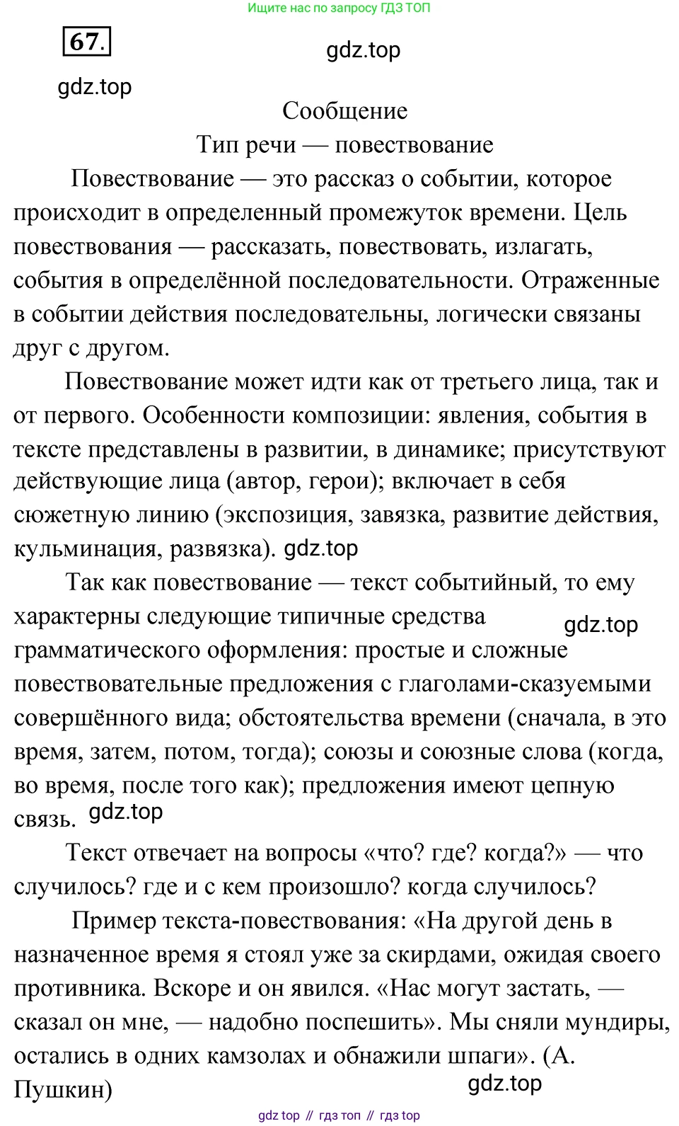 Русский язык, 8 класс Учебник, авторы: Бархударов Степан Григорьевич, Крючков Сергей Ефимович, Максимов Леонард Юрьевич, Чешко Лев Антонович, Николина Наталия Анатольевна, Мишина Клара Ивановна, Текучева Ирина Викторовна, Курцева Зоя Ивановна, Комиссарова Людмила Юрьевна, издательство Просвещение, Москва, 2023, зелёного цвета, страница 33, номер 67, Решение 4