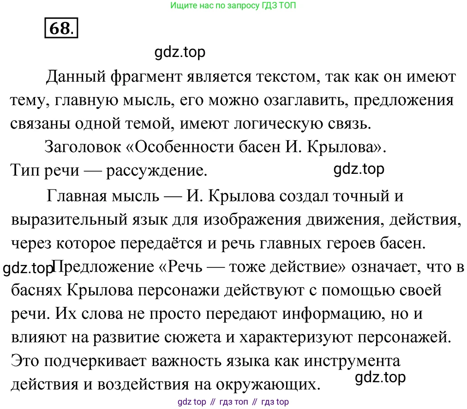 Русский язык, 8 класс Учебник, авторы: Бархударов Степан Григорьевич, Крючков Сергей Ефимович, Максимов Леонард Юрьевич, Чешко Лев Антонович, Николина Наталия Анатольевна, Мишина Клара Ивановна, Текучева Ирина Викторовна, Курцева Зоя Ивановна, Комиссарова Людмила Юрьевна, издательство Просвещение, Москва, 2023, зелёного цвета, страница 35, номер 68, Решение 4