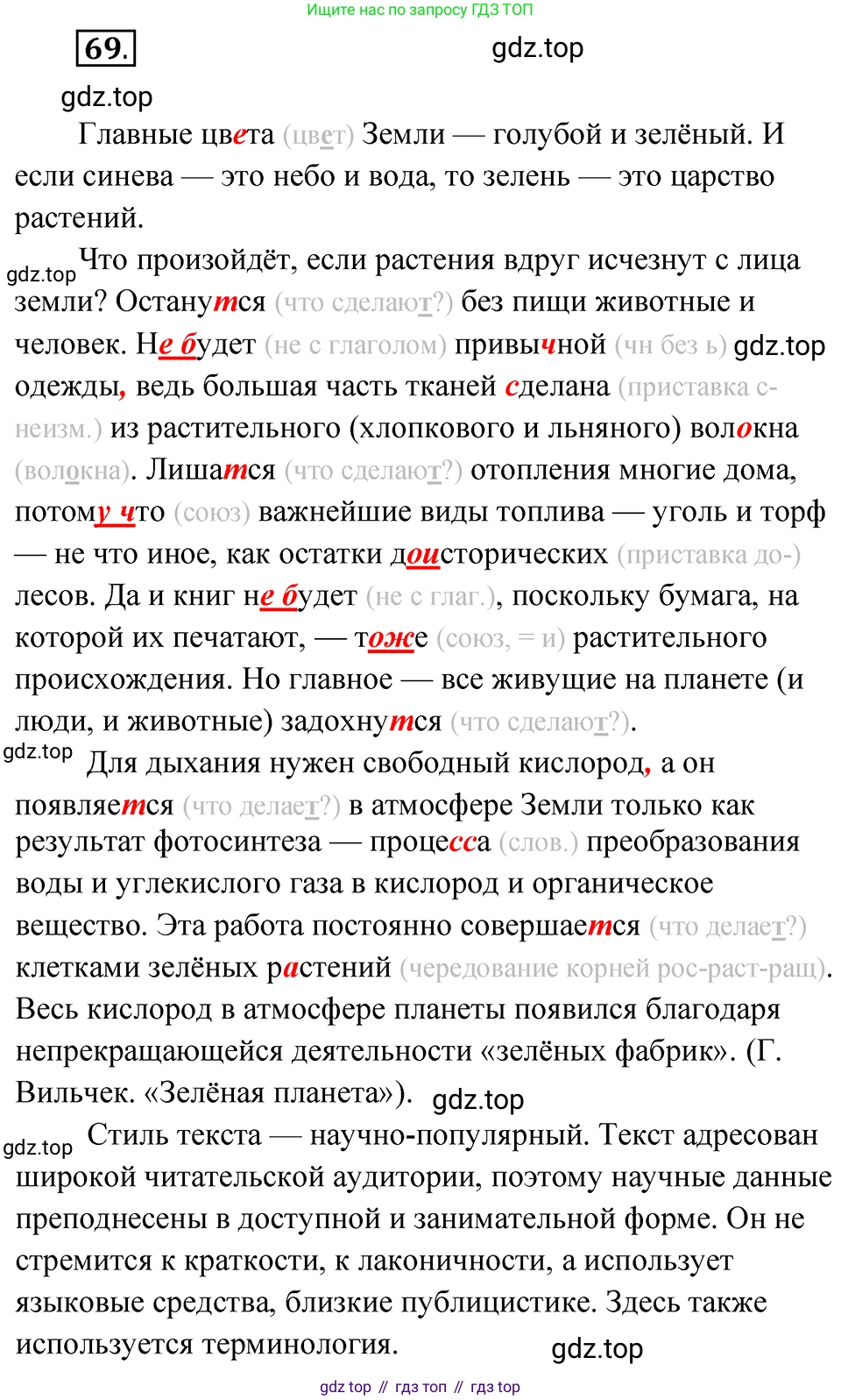 Русский язык, 8 класс Учебник, авторы: Бархударов Степан Григорьевич, Крючков Сергей Ефимович, Максимов Леонард Юрьевич, Чешко Лев Антонович, Николина Наталия Анатольевна, Мишина Клара Ивановна, Текучева Ирина Викторовна, Курцева Зоя Ивановна, Комиссарова Людмила Юрьевна, издательство Просвещение, Москва, 2023, зелёного цвета, страница 36, номер 69, Решение 4