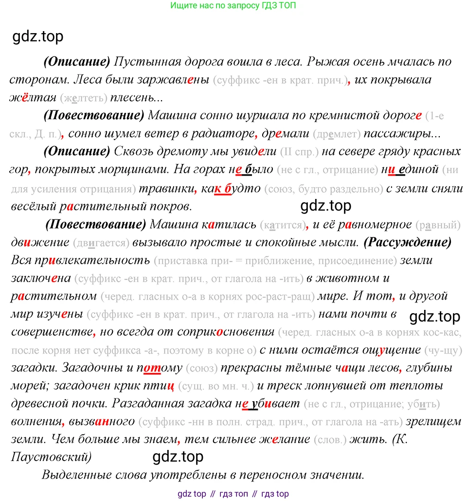 Русский язык, 8 класс Учебник, авторы: Бархударов Степан Григорьевич, Крючков Сергей Ефимович, Максимов Леонард Юрьевич, Чешко Лев Антонович, Николина Наталия Анатольевна, Мишина Клара Ивановна, Текучева Ирина Викторовна, Курцева Зоя Ивановна, Комиссарова Людмила Юрьевна, издательство Просвещение, Москва, 2023, зелёного цвета, страница 36, номер 70, Решение 4