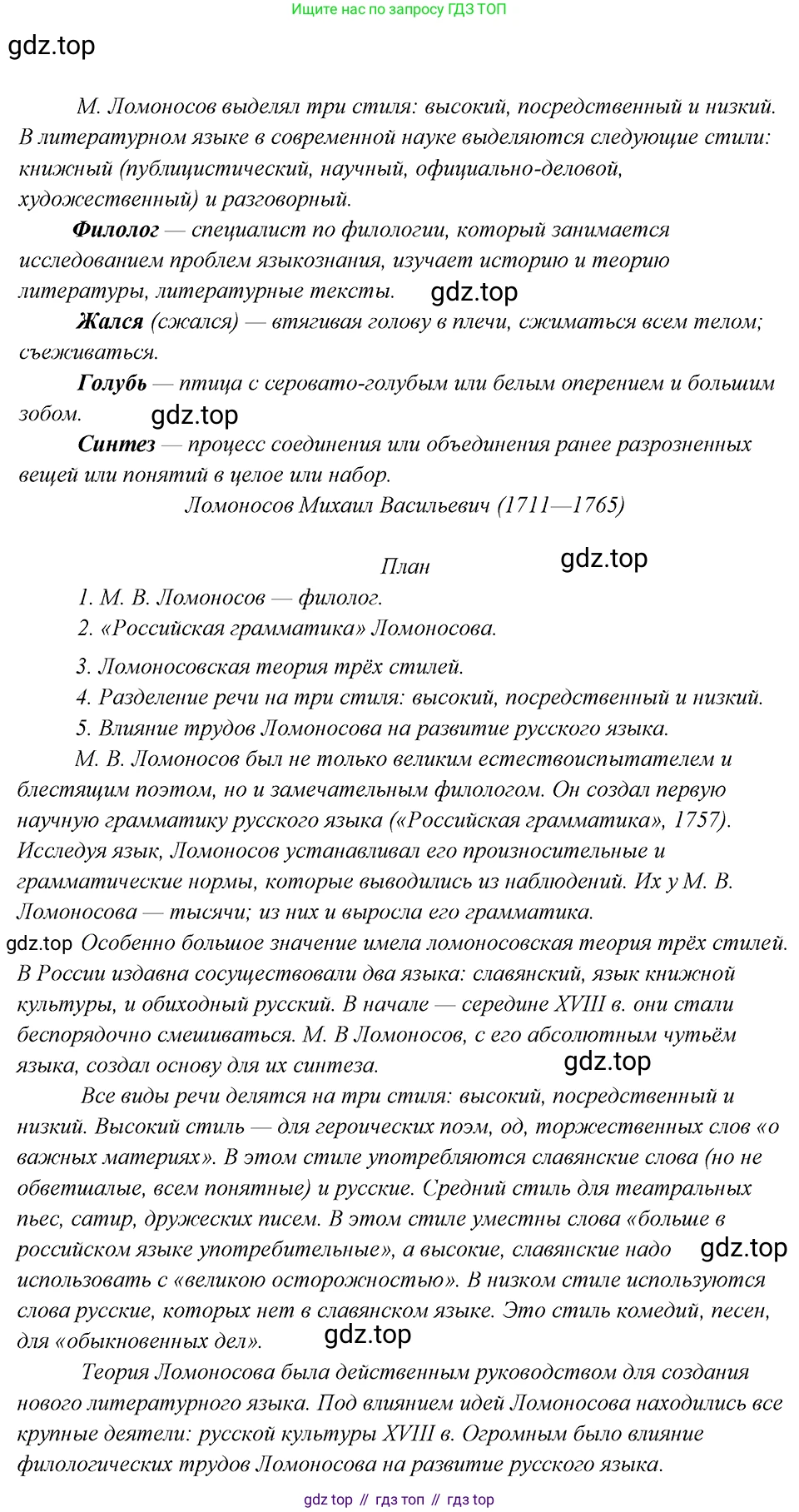Русский язык, 8 класс Учебник, авторы: Бархударов Степан Григорьевич, Крючков Сергей Ефимович, Максимов Леонард Юрьевич, Чешко Лев Антонович, Николина Наталия Анатольевна, Мишина Клара Ивановна, Текучева Ирина Викторовна, Курцева Зоя Ивановна, Комиссарова Людмила Юрьевна, издательство Просвещение, Москва, 2023, зелёного цвета, страница 37, номер 71, Решение 4