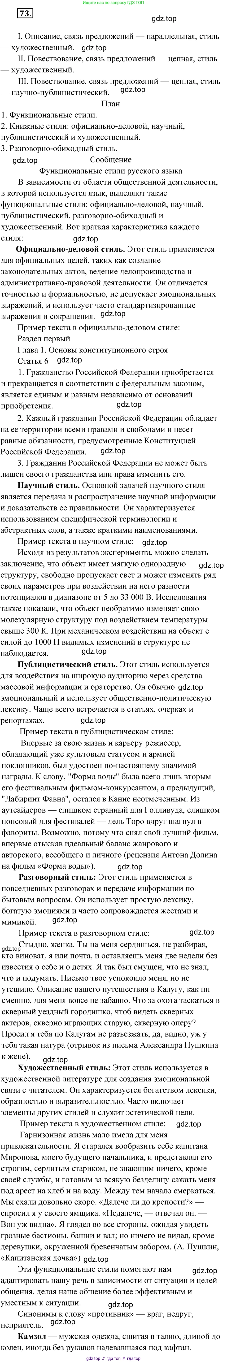 Русский язык, 8 класс Учебник, авторы: Бархударов Степан Григорьевич, Крючков Сергей Ефимович, Максимов Леонард Юрьевич, Чешко Лев Антонович, Николина Наталия Анатольевна, Мишина Клара Ивановна, Текучева Ирина Викторовна, Курцева Зоя Ивановна, Комиссарова Людмила Юрьевна, издательство Просвещение, Москва, 2023, зелёного цвета, страница 38, номер 73, Решение 4
